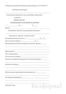 Заключение о карантинном состоянии подкарантинной продукции