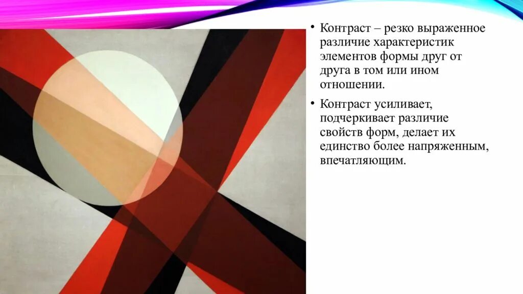 Резкий контраст. Тональный контраст в живописи. Контраст. Заставки резкий контраст. Контрастные образы в музыке.