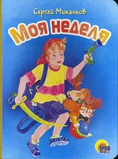 Недеть