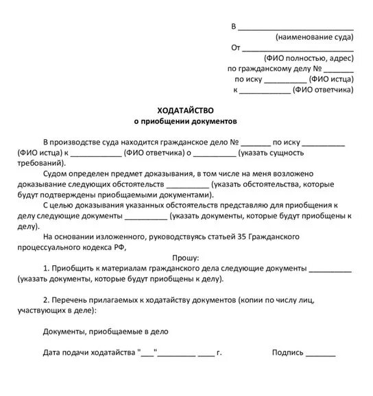 Жалоба на гражданский иск. Ходатайство о приобщении документов к делу. Заявление о приобщении документов к материалам гражданского дела. Ходатайство о приобщении документов в арбитражный суд. Ходатайство о приобщении материалов в арбитражный суд.