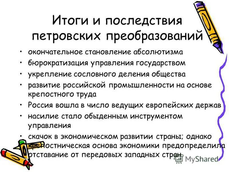 Последствия петровских преобразований. Последствия социально экономических реформ петра 1. Значение петровских преобразований в истории страны 8 класс. Отрицательные итоги петровских преобразований. Негативные итоги реформ петра 1.