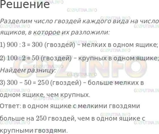 В трех ящиках было 21 кг гвоздей. Для ремонта дома купили 900 мелких и 100 крупных гвоздей. для ремонта дома купили 900 мелких и 100 крупных гвоздей задача и решение. задача из 13 гвоздей.