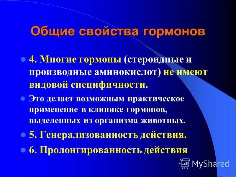 Специфическое действие гормонов заключается в том что