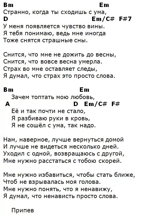 Слова песни зачем топтать мою любовь. Зачем песня текст. Зачем зачем слова песни. Песня зачем слова песни. Прости меня моя любовь на гитаре аккорды