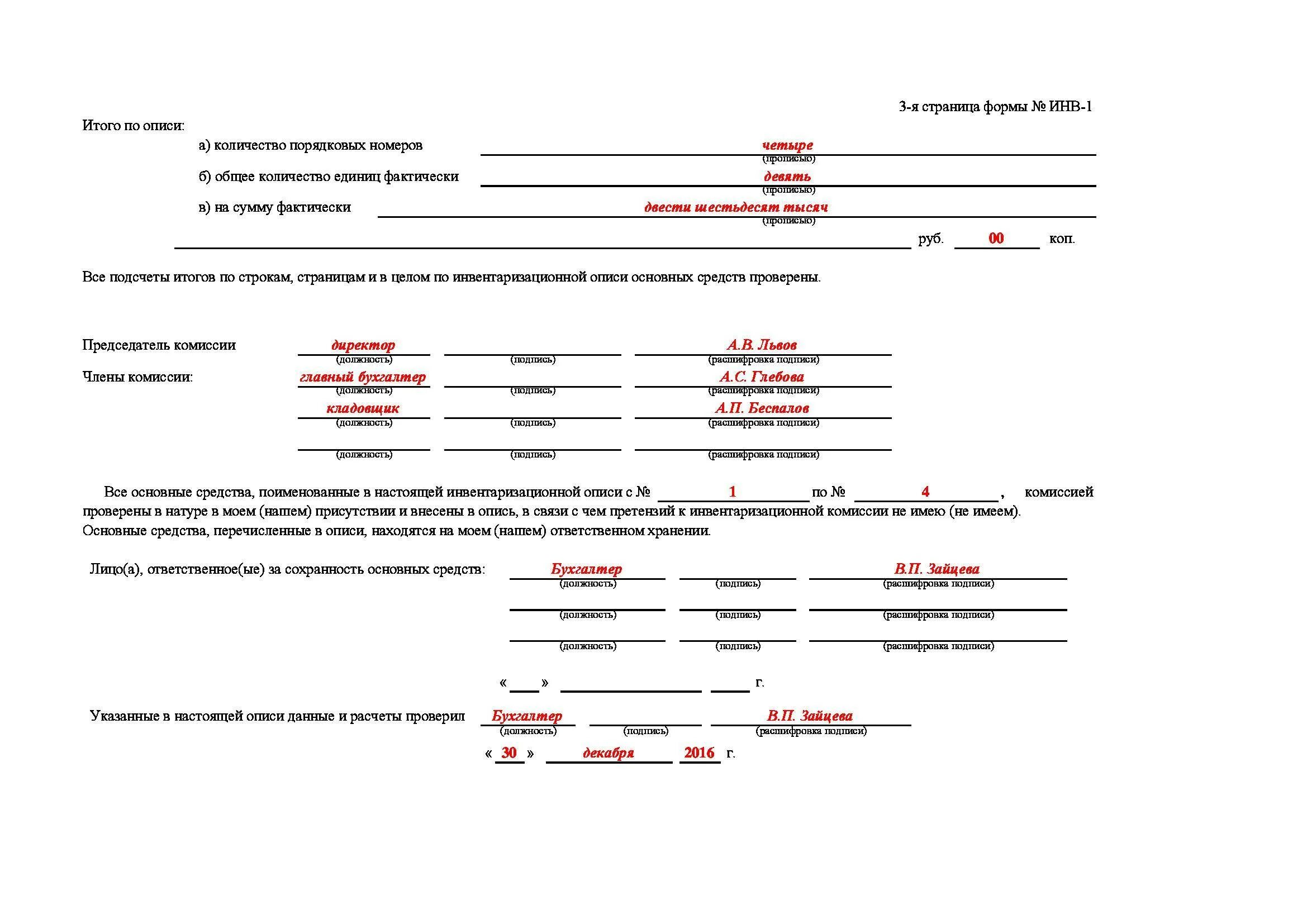 Инвентаризация 31 декабря. Образец заполнения инвентаризационной описи 0504087 образец заполнения. Пример инвентаризационной описи основных средств. Инв-1 инвентаризационная опись основных средств. Правильность заполнения инвентаризационной описи пример.