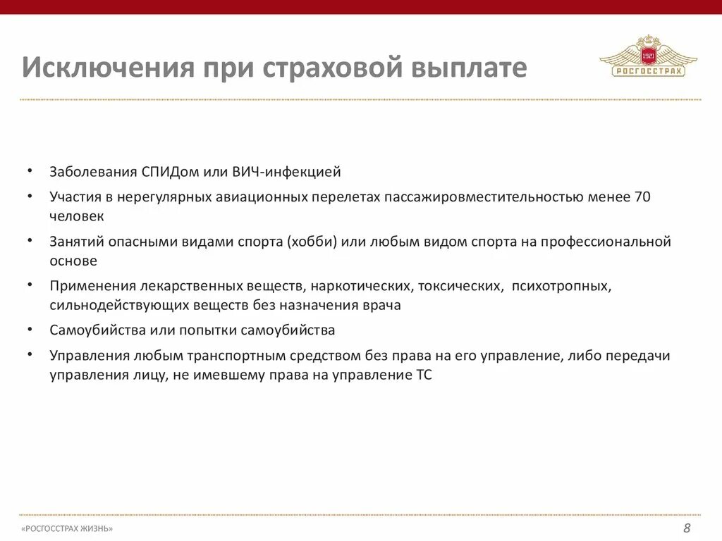 Росгосстрах жизнь выплаты. Накопительное страхование жизни росгосстрах. росгосстрах жизнь выплаты по страховке жизни. исключения из страховых выплат. программа накопительного страхования группы росгосстраха программы.