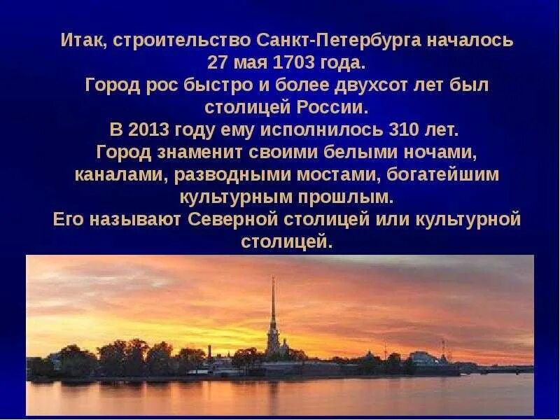 Город на неве текст. Проект города Санкт-Петербург 3 класс. Информация о Санкт-Петербурге. Сообщение о Санкт-Петербурге. Санкт-Петербург доклад.