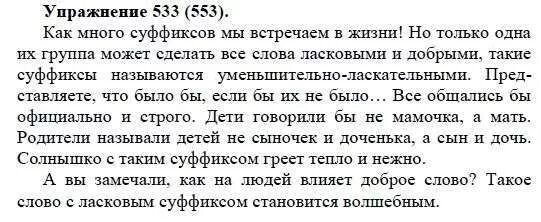 упражнения 553 по русскому языку. 553 русский язык 5 класс. русский язык 5 класс упражнение 553. украинский текст для чтения. русский язык 5 класс ладыженская упражнение 553.