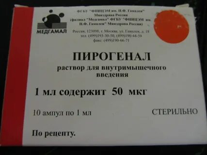 Пирогенал суппозитории
