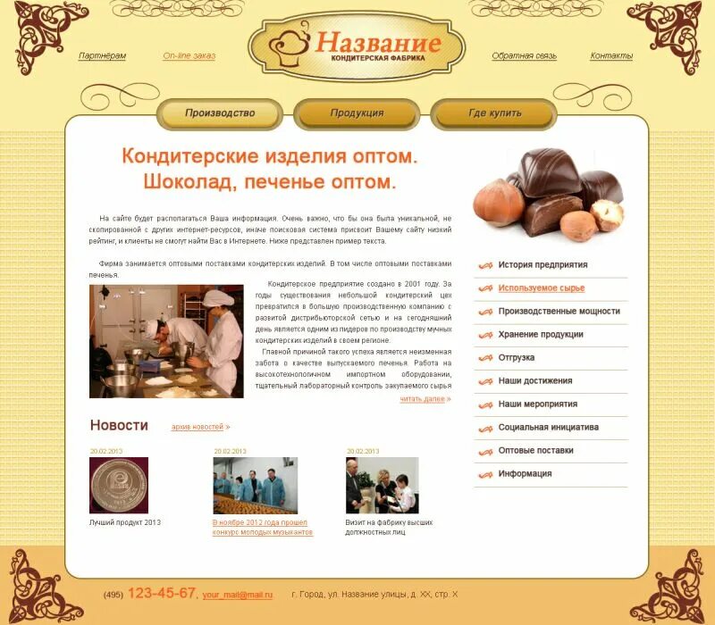 Кондитер тула. Ооо кондитер. Кондитер плюс тула. Кондитер плюс тула. Кондитер плюс тула.