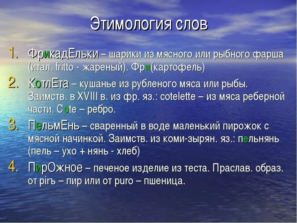 Что обозначает слово где. Этимология слова. Этимология происхождение слова. Этилаологические слова.. Происхождение слов.