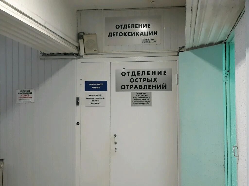 Тольяттинская больница №1. Токсикологическое отделение. Отделение токсикологии. Больница токсикологическое отделение.