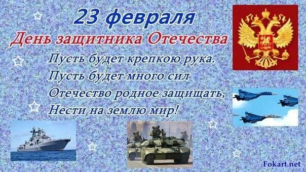 Информация про 23. Стихи о защитниках Отечества. Стихи на 23 февраля. Тема день защитника Отечества. Маленький стих на 23 февраля.