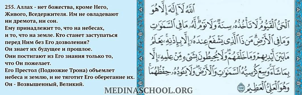 Аль бакара 102. 285 286 Аяты Суры. Сура 255 аят курси. 255 Аят Суры Аль Бакара. Аят Аль курси Сура Аль Бакара 255.