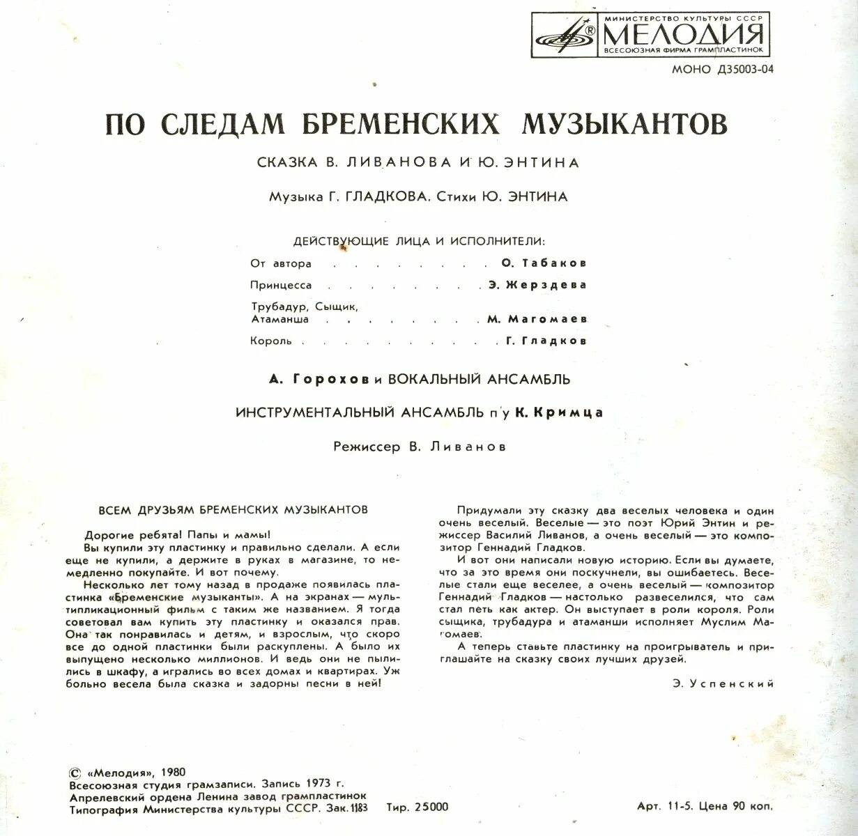 Бременские музыка слова. По следам бременских музыкантов. Д-35003. 1973. По следам бременских музыкантов пластинка 1973. Бременские музыканты пластинка 1969. По следам бременских музыкантов пластинка.