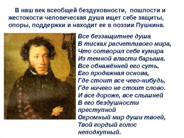 Стихотворение пушкина отче наш. Стихи Пушкина. Текст Пушкина. Пушкин а.с. "стихи". Молитва Пушкин.