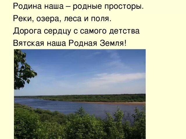 Главная мысль стихотворения родное. Родные просторы стихи. Стихотворение на тему родные просторы. Стих о родных просторах. Стих про родной простор.