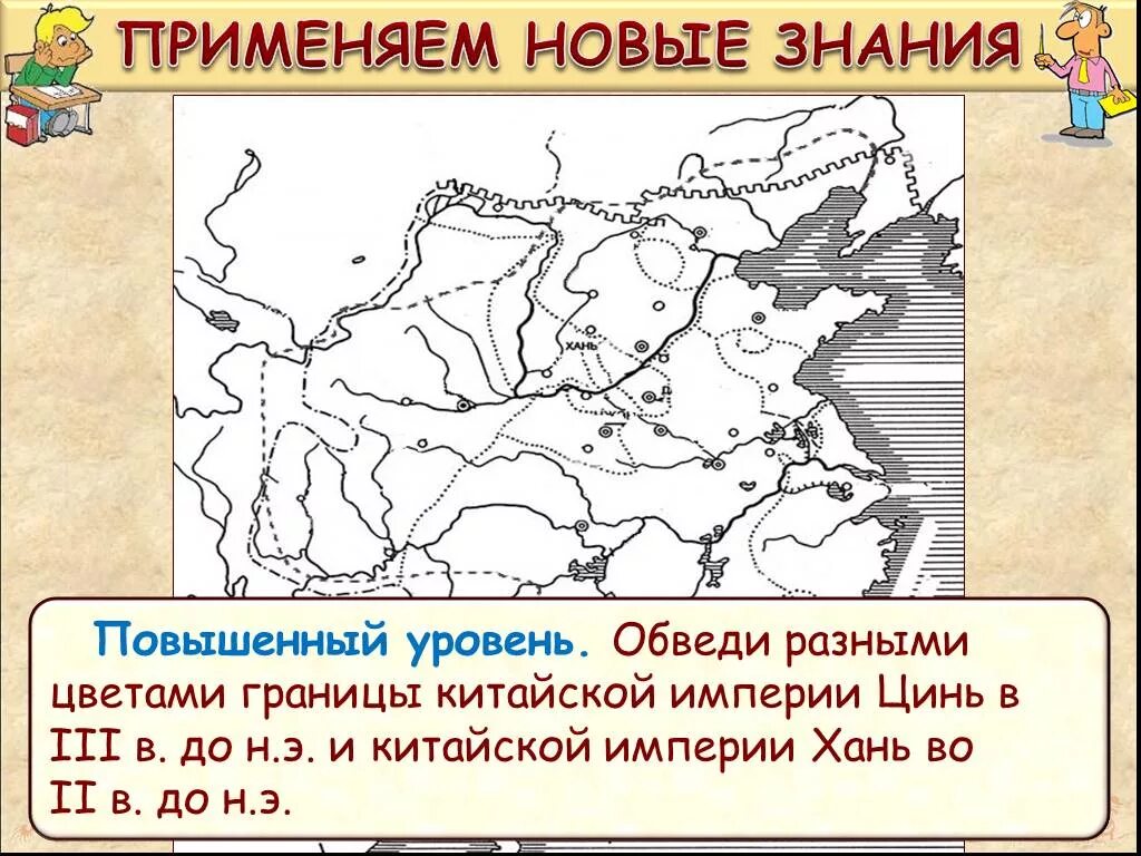 Империи Цинь и Хань древний Китай 5 класс. Границы империи Цинь. Границы империи Цинь и Хань. Границы империи Цинь граница империи Хань.