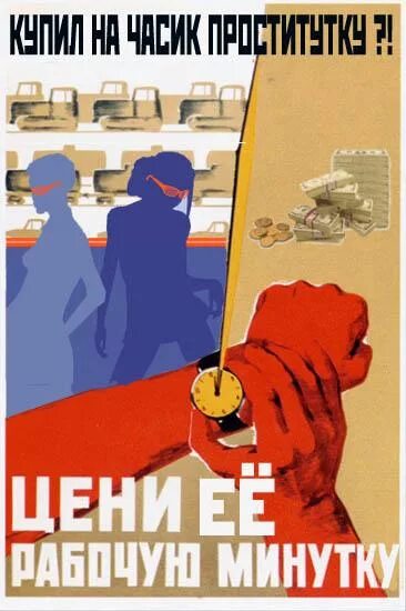 Советские плакаты. Смешные плакаты. Смешные советские плакаты. Переделанные советские плакаты.