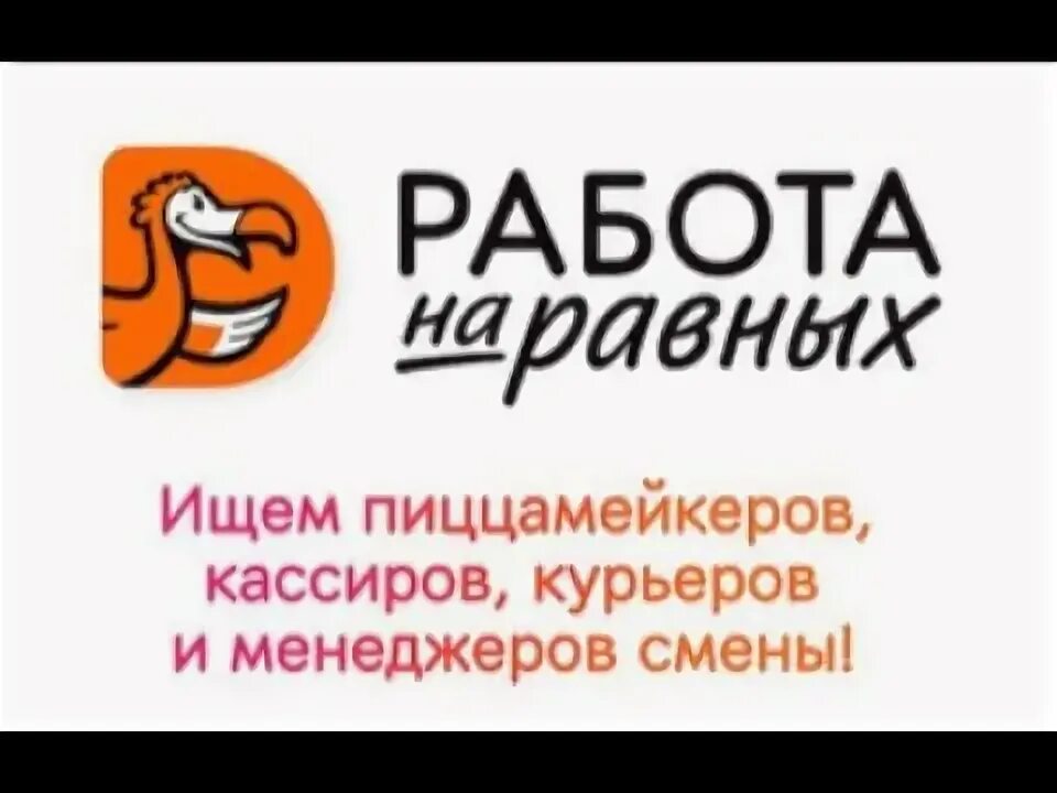 Додо пицца работа курьером с личным. Курьер додо. менеджер додо пицца.