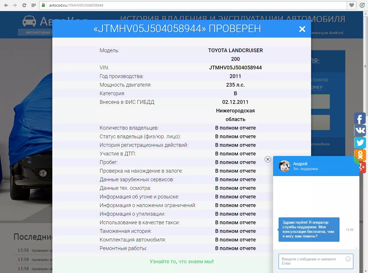 Узнать информацию по автомобилю. Данные автомобиля. Сведения об автомобиле. Проверить историю автомобиля. Комплектация авто по вин.