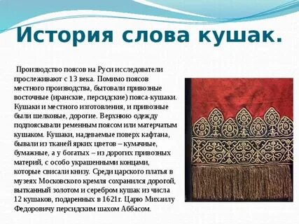 Значение слова кушак