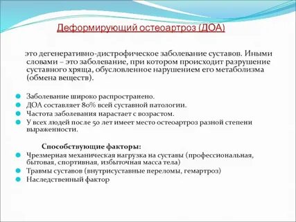 Дегенеративно дистрофические заболевания
