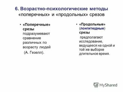 Недостатки метода поперечных срезов