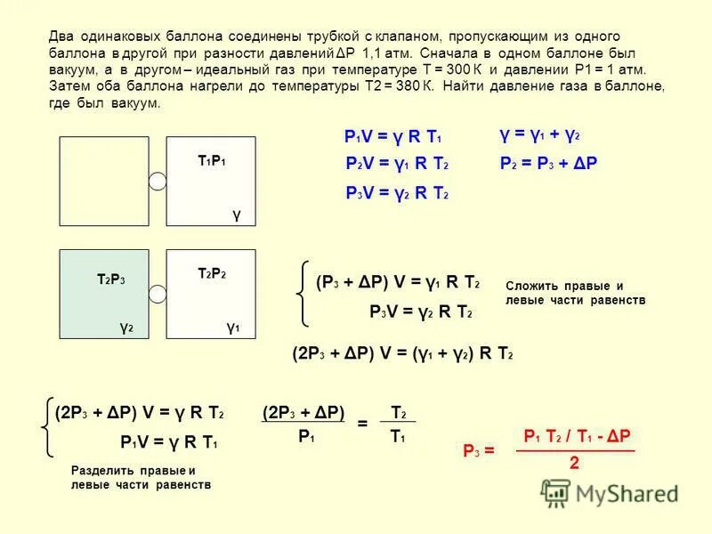 Н2 и со2 при одинаковой температуре. В одинаковых баллонах при одинаковой температуре. Газы с одинаковыми r. Масса газа со2 в физике. Давление аодорода в балон с жестками стенками ровнаи10^5.
