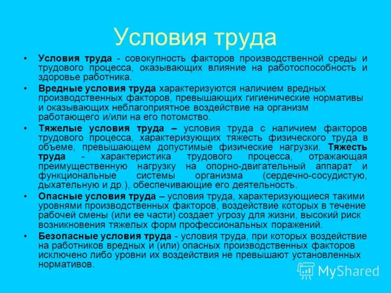 Опасные (экстремальные) условия труда. Работа опасные условия. Опасные экстремальные условия труда характеризуются. Опасные работы на производстве. Вредные и опасные условия труда.