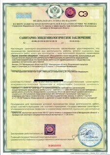 Выдача сан эпид заключения