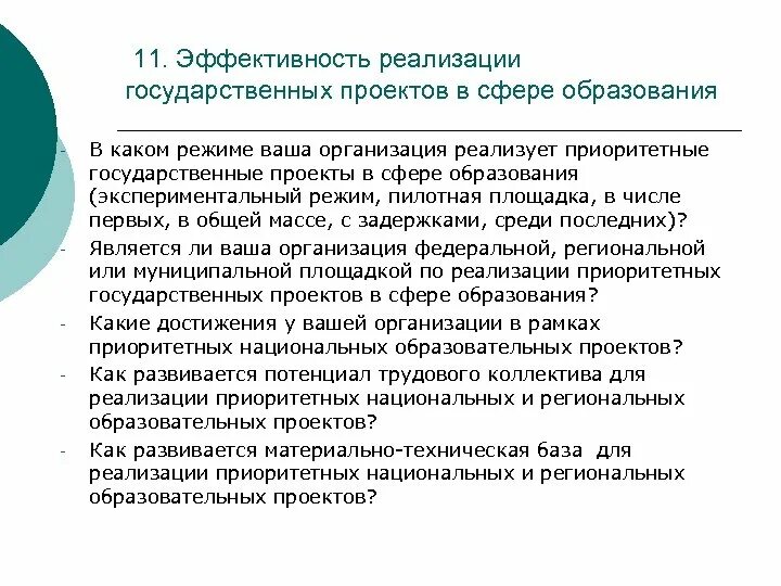 Государственные проекты обучения. Пилотный режим что это. Пилотный режим какие бывают. Что значит пилотный режим.