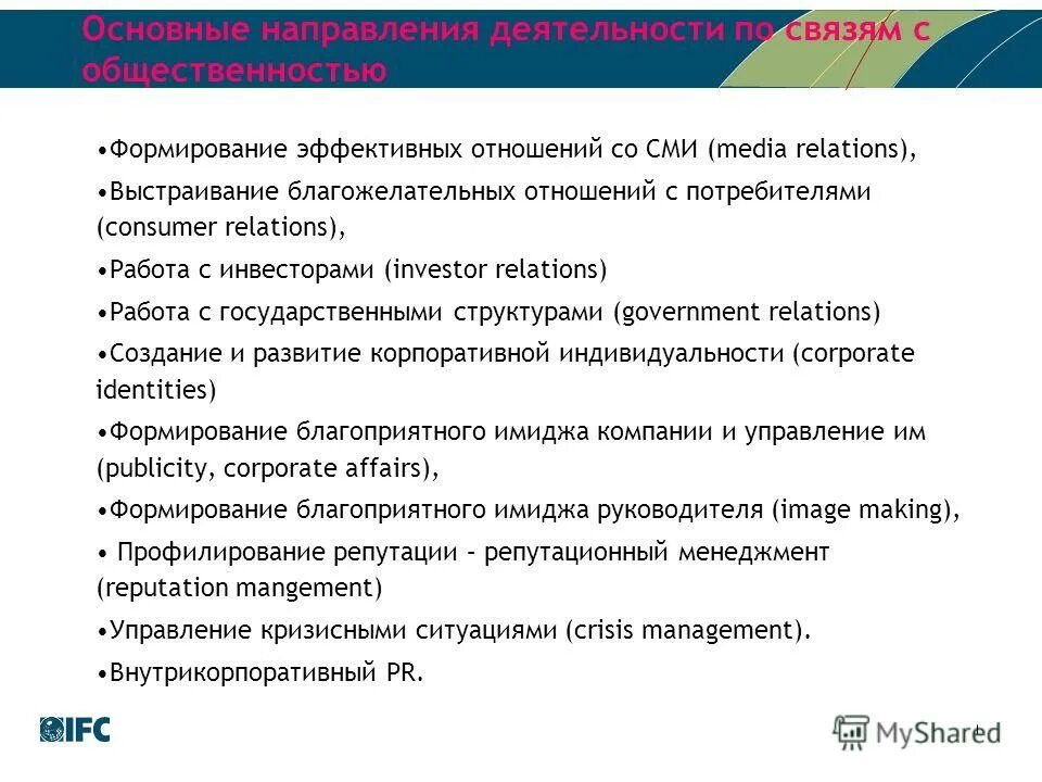 Средство эффективно в отношении. Построение отношений со СМИ Media relations. Базовые PR-документы в отношениях со СМИ. Отношения с потребителями в со минусы. Связи со СМИ или Mr Media relations в банках.