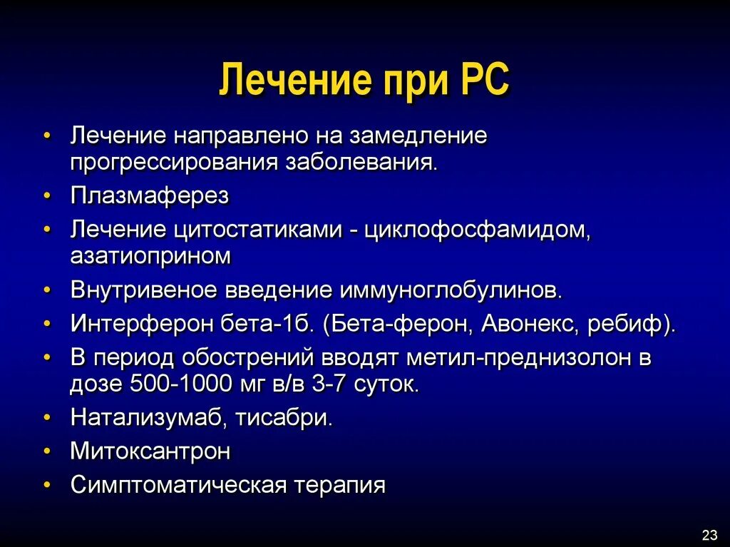 Рассеянный склероз терапия. Лечение рассеянного склероза. Рассеянный склероз лечение. Лекарства при рассеянном склерозе. Гормонотерапия при рассеянном склерозе побочные эффекты