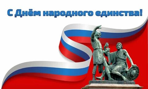 День единения символ