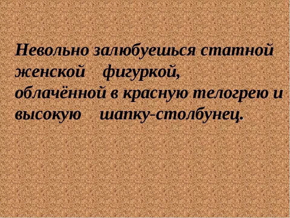 Смысл невольно. Сочинение по картине а.п.рябушкина «московская девушка xvii века».. невольно. невольно это как.