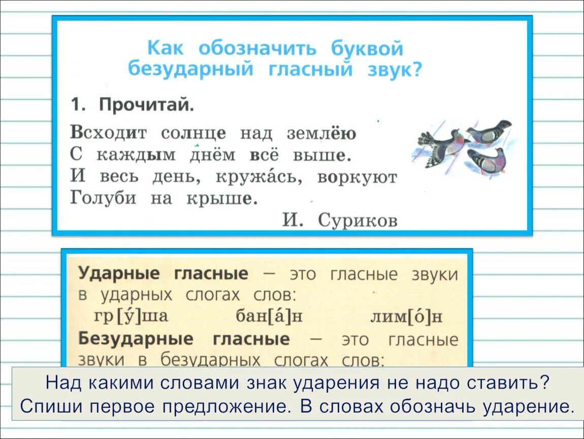 Подчеркни в словах ударный слог. Как обозначить буквой безударный гласный. Безударные гласные звуки подчеркнуть. Как обозначить буквой безударный гласный звук. Что это обозначает ударные и безударные слова.