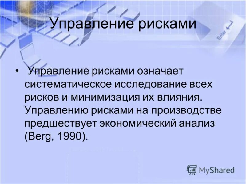 Рискованный значение слова. Рискованный значение слова