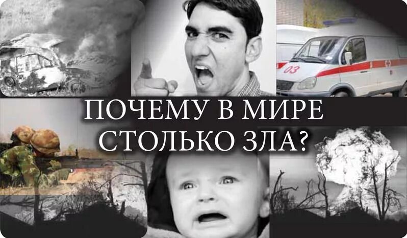 В мире и так много зла. Две личности в одном. В человеке много зла. Цитаты про добро и зло. В человеке много зла.