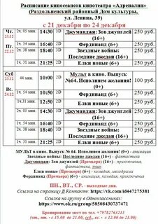 Кинотеатр салют расписание сеансов на завтра