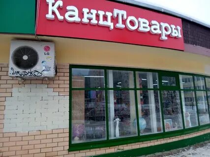 Канцелярский рядом со мной на карте