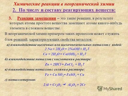 Любой признак хим реакции