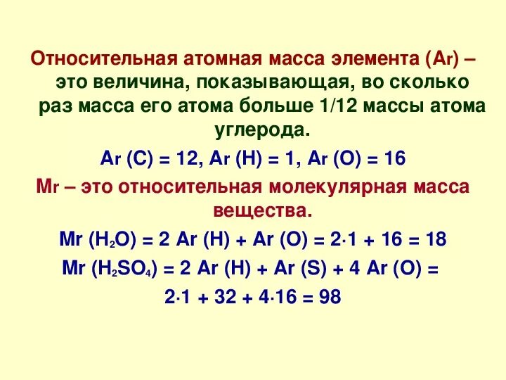 Определите относительные молекулярные массы водорода. Относительная атомная масса формула. Как найти атомную массу элемента по формуле. Вычислить относительную атомную массу элемента. Относительная атомная масса элемента формула.