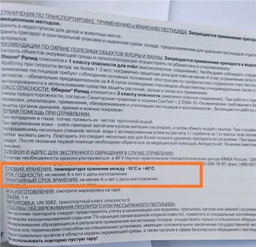 Инструкция по применению rapid. Оберон рапид. оберон препарат. оберон инструкция по применению. препарат оберон от вредителей.