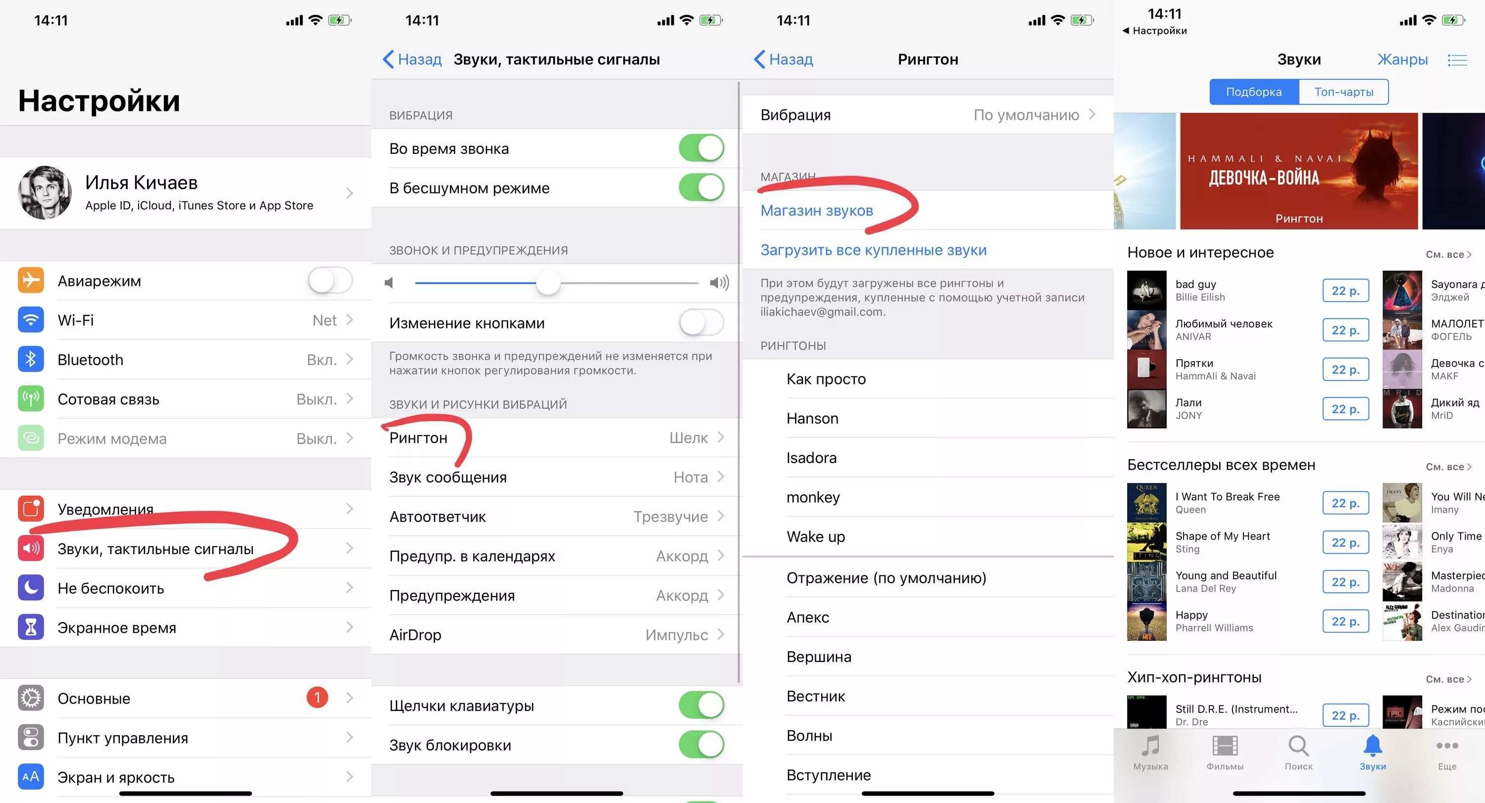 Поставь песню купи. Как купить рингтон на айфон. Как установить купленную мелодию на айфон. Где купить музыку на айфон на звонок. Как поставить купленную музыку на звонок на айфон.