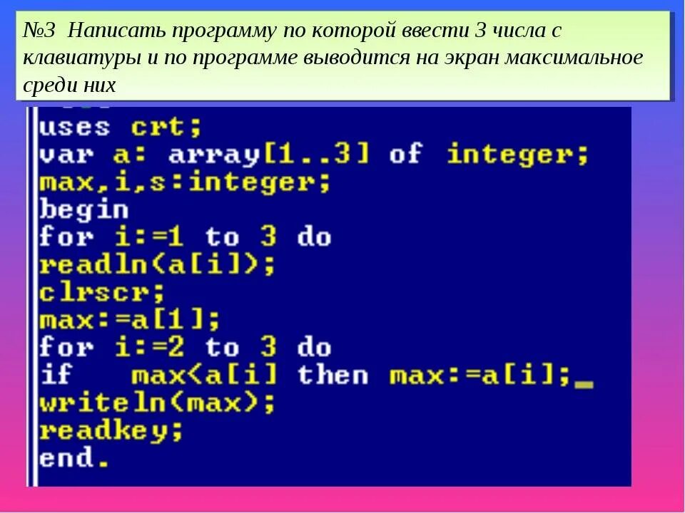 Program a2. Паскаль программа. Составить программу вывода. Программа вывода в Паскале. Написать программу на Паскале.