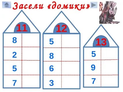 Числовые домики задания
