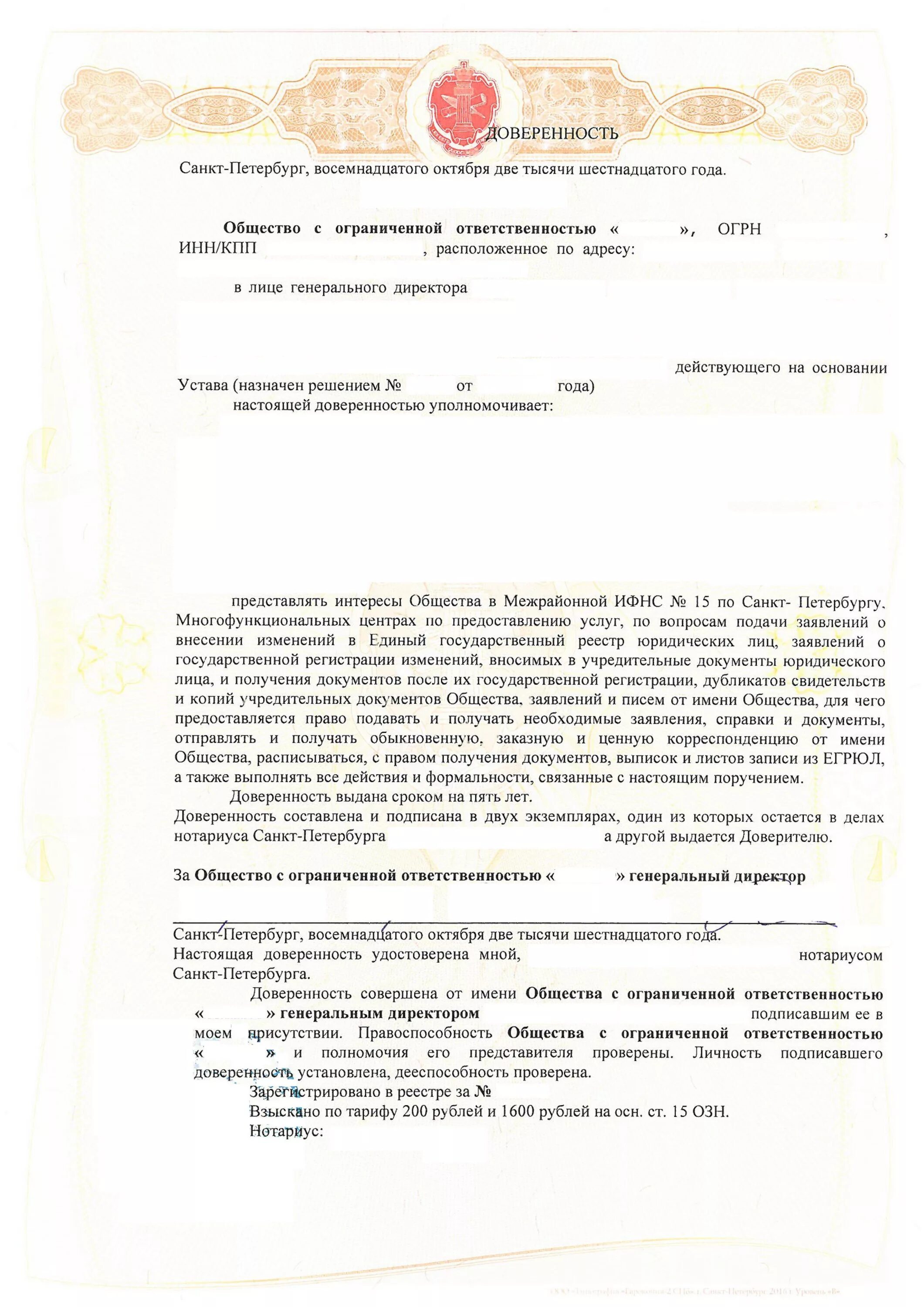 Сколько делается доверенность у нотариуса. Нотариальная доверенность. нотариальная доверенность образец. нотариальная доверенность от физического лица. нотариальная доверенность ооо на ооо.