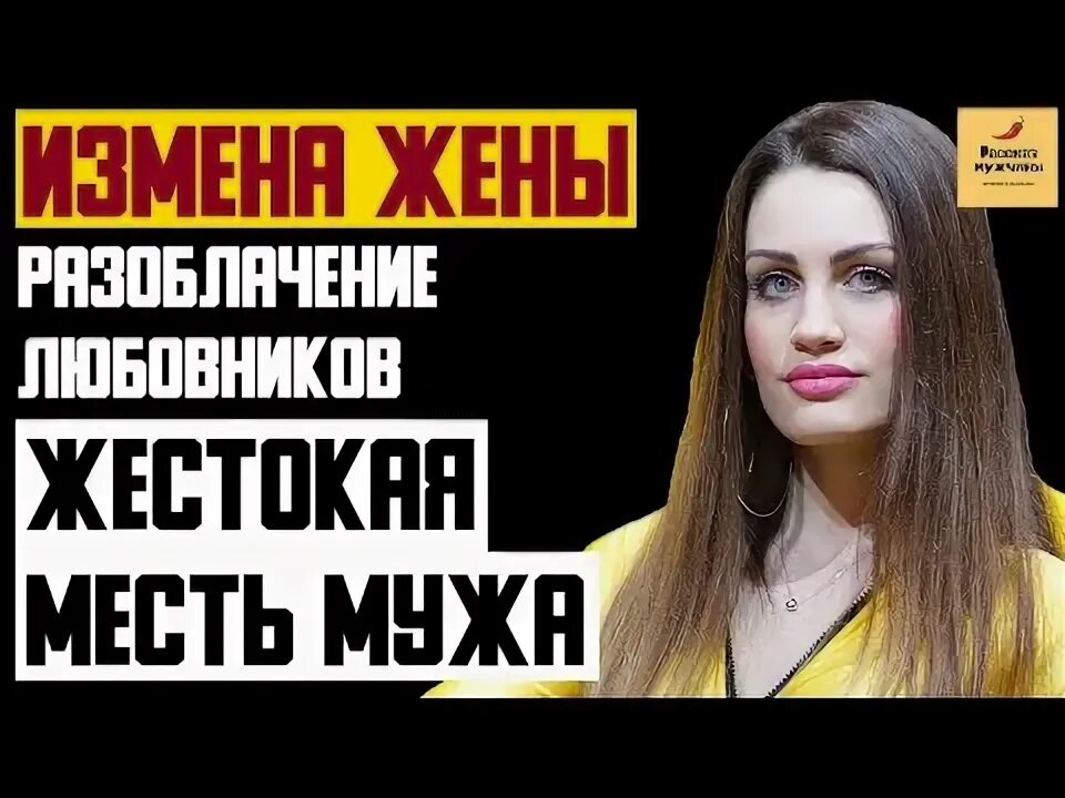 Измена жене истории месть мужа