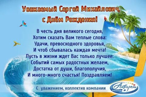 День год рождения сергея